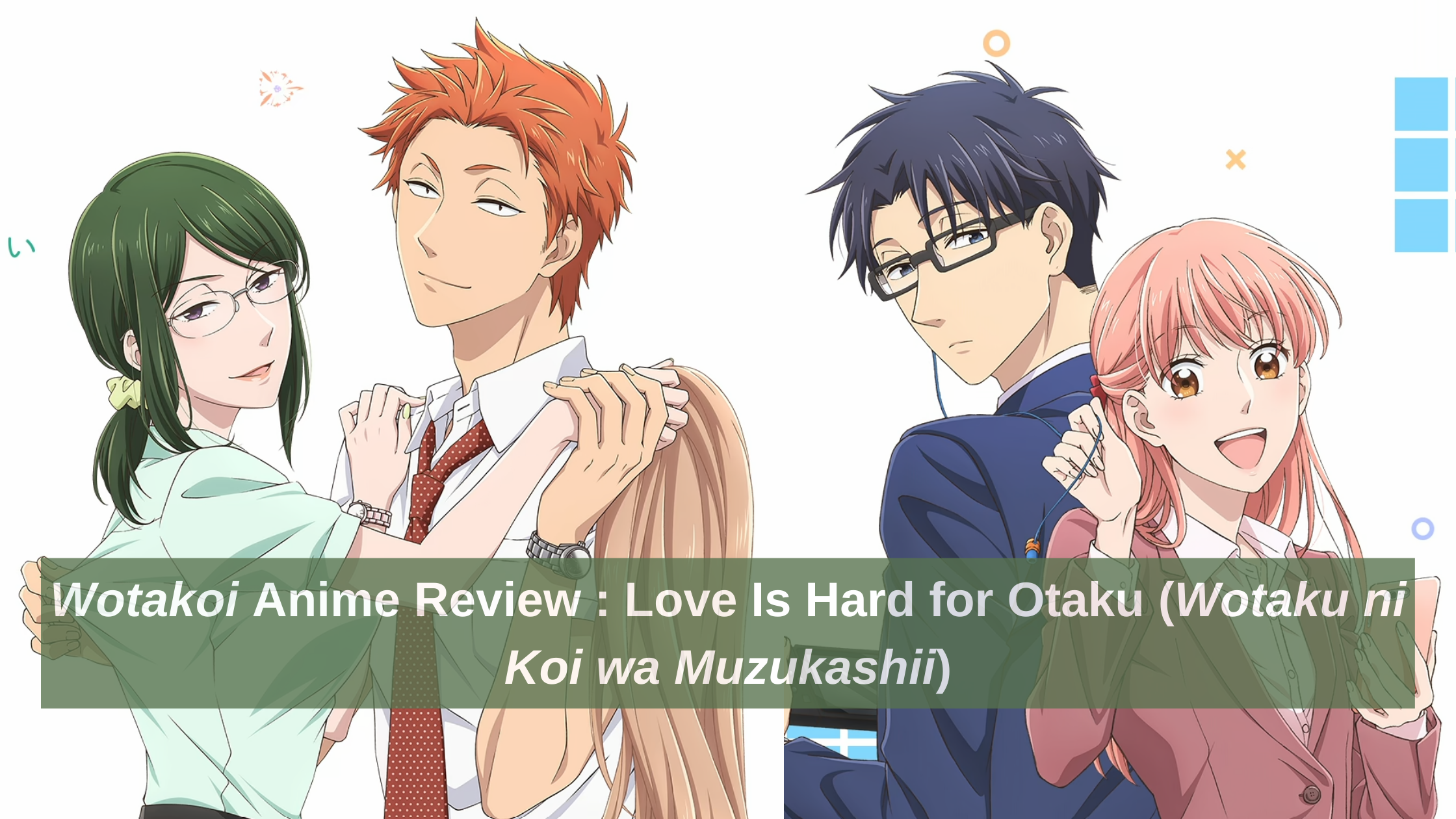 Wotakoi Anime Review : Love Is Hard for Otaku (Wotaku ni Koi wa Muzukashii)