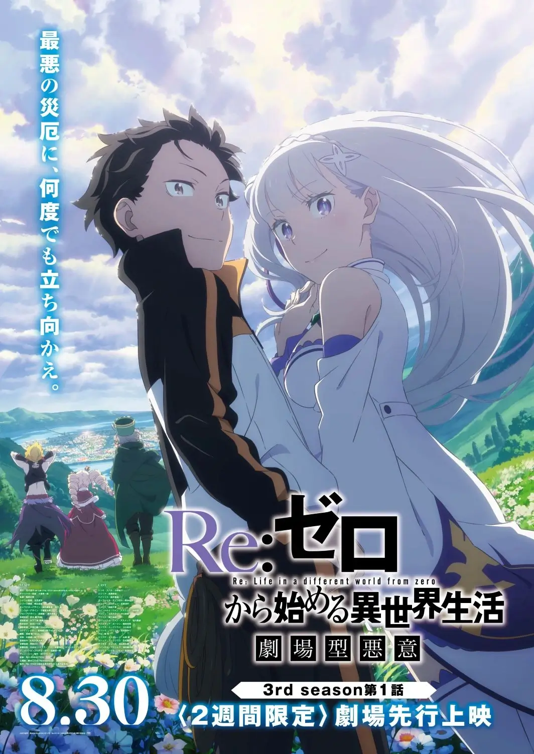 Re: Zero Season 3 Release Date, Trailer and More