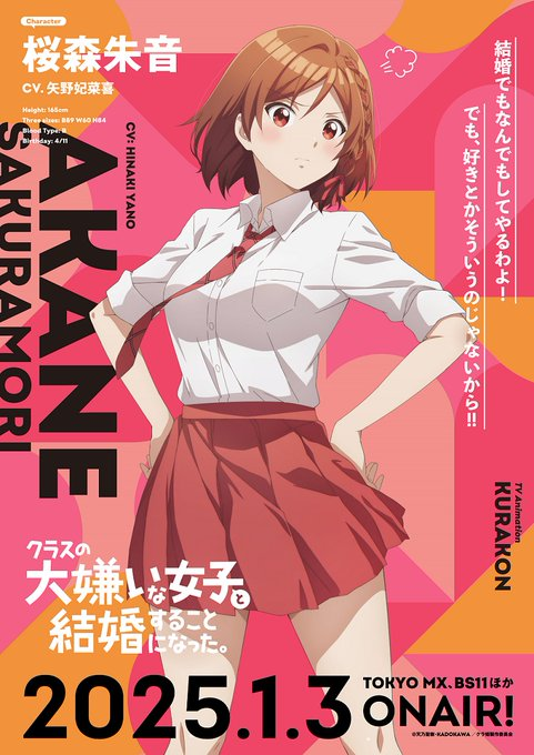 Akane Sakuramori Character visual release for the new anime I'm getting married to a girl i hate in my class