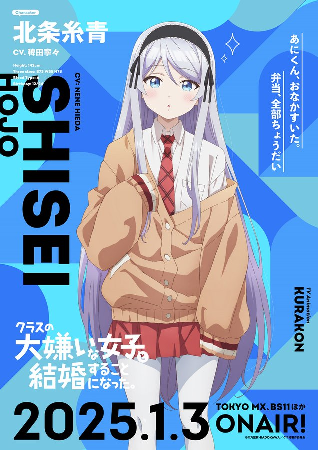 "I'm Getting Married to a Girl I Hate in My Class" Character Trailer - Shisei Houjou (voiced by Nene Hieda) visual poster