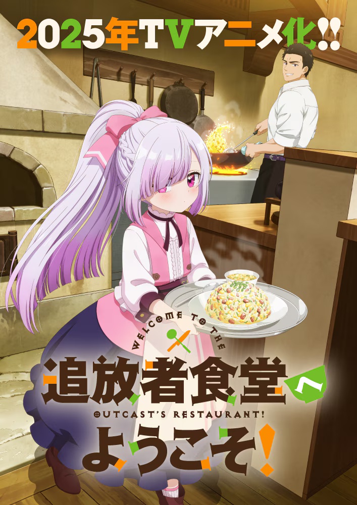 Character| Welcome to the Outcast's Restaurant anime release date| Animeking 