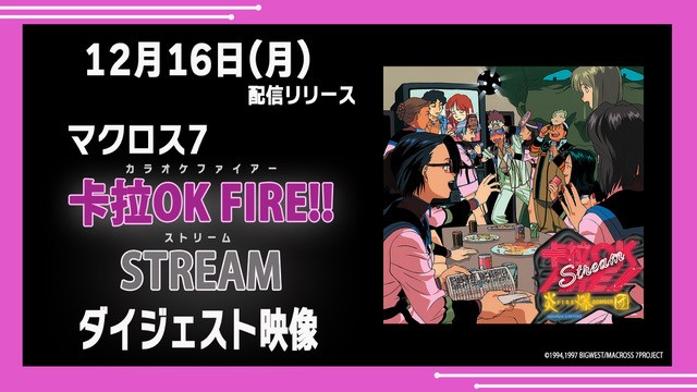 Official Poster of Macross 7 Karaoke Fire Stream for 16th December