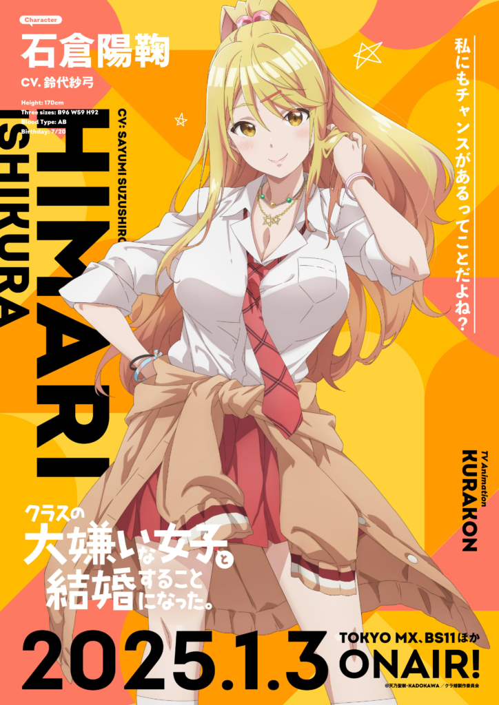 Himari Ishikura (CV. #鈴代紗弓 )